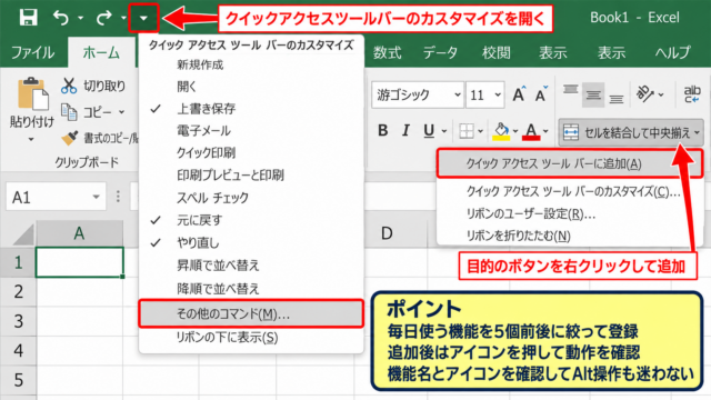 Excelのショートカットキー設定方法1【クイックアクセスツールバーへの登録】 - よく使うコマンドの追加手順