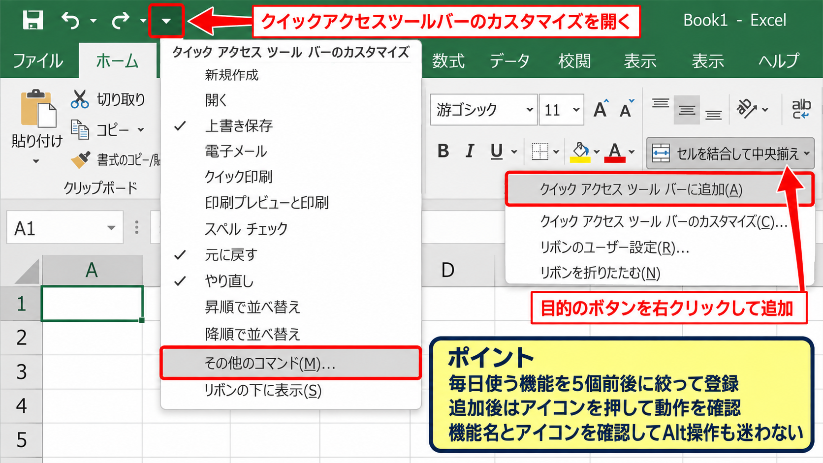 Excelのショートカットキー設定方法1【クイックアクセスツールバーへの登録】 - よく使うコマンドの追加手順