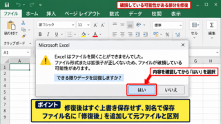 エクセルファイルの修復機能による回復手順 - 表示された確認画面での修復実行