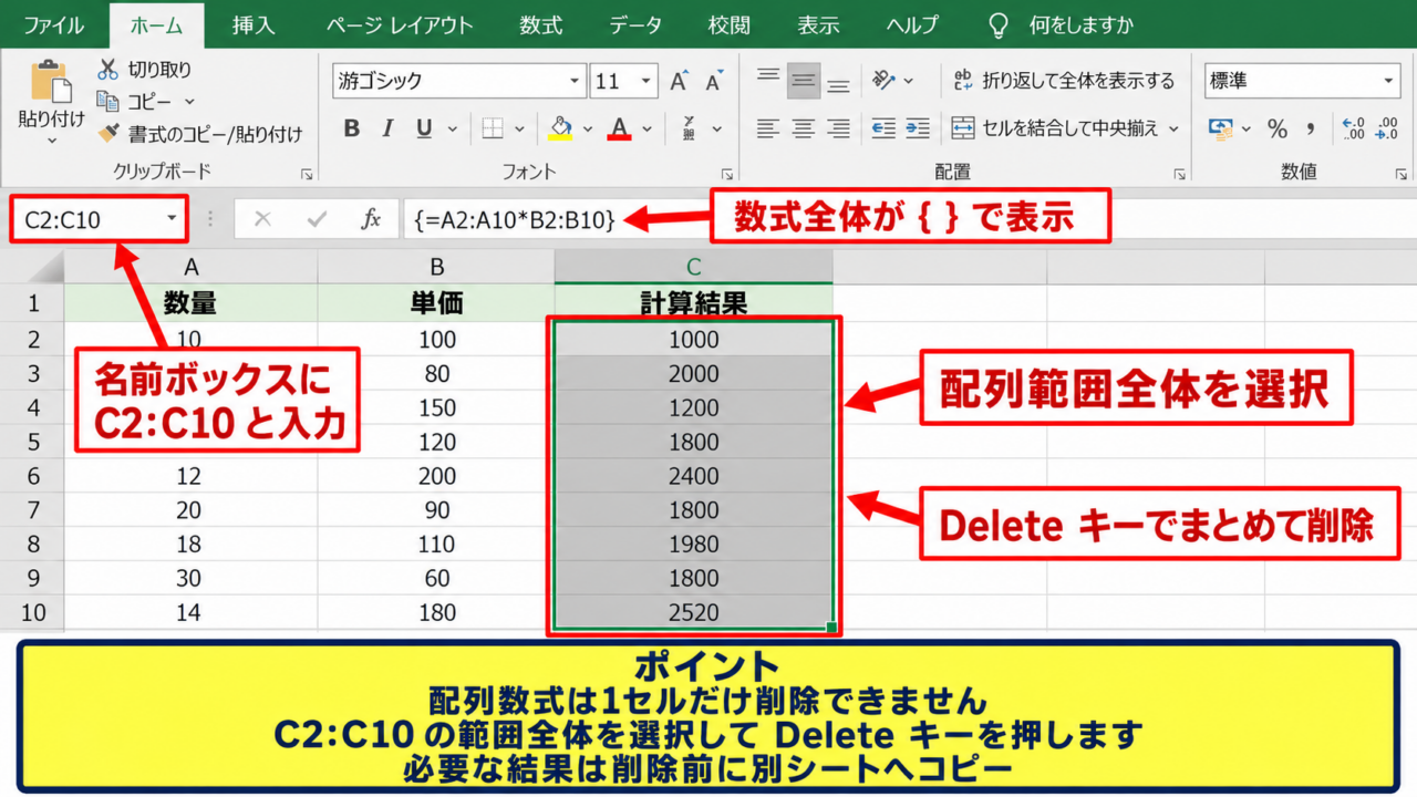 配列数式を解除して編集する方法 - 配列範囲全体の選択