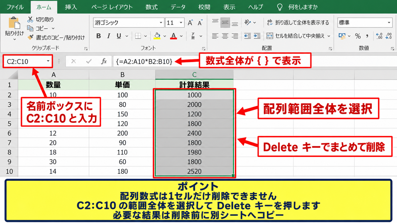 配列数式を解除して編集する方法 - 配列範囲全体の選択