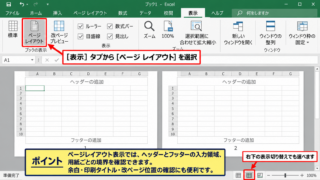 エクセルでページ番号を設定する方法【ヘッダーとフッターの設定】 - ページレイアウト表示への切り替え
