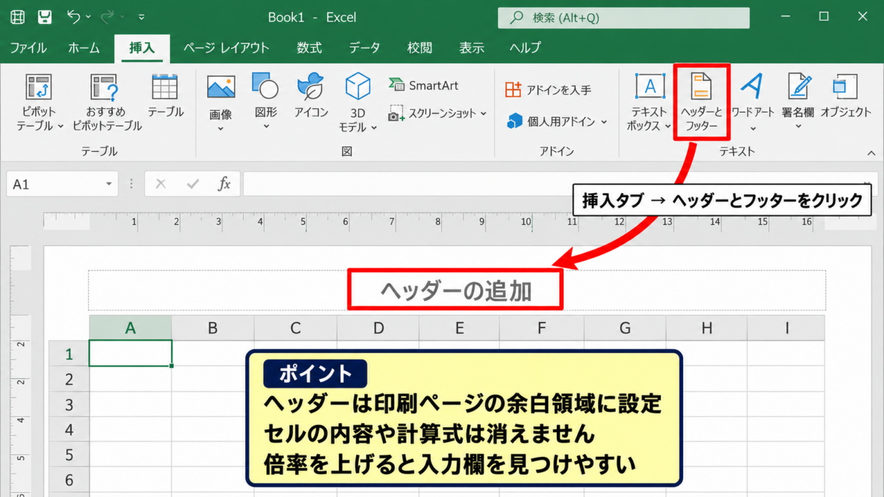 エクセルでヘッダーを設定する基本操作 - 挿入タブからのヘッダー編集画面