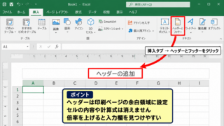 エクセルでヘッダーを設定する基本操作 - 挿入タブからのヘッダー編集画面
