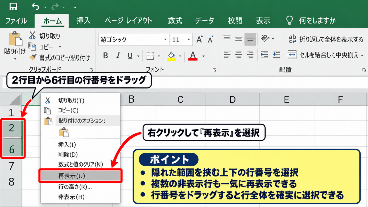 エクセルで隠れている行を一気に再表示する操作 - 行番号をドラッグして再表示する手順