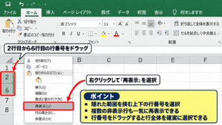 エクセルで隠れている行を一気に再表示する操作 - 行番号をドラッグして再表示する手順