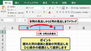エクセルで隠れている列を表示する基本操作 - 左右の列見出しを選択する手順