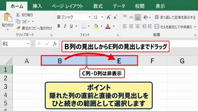 エクセルで隠れている列を表示する基本操作 - 左右の列見出しを選択する手順