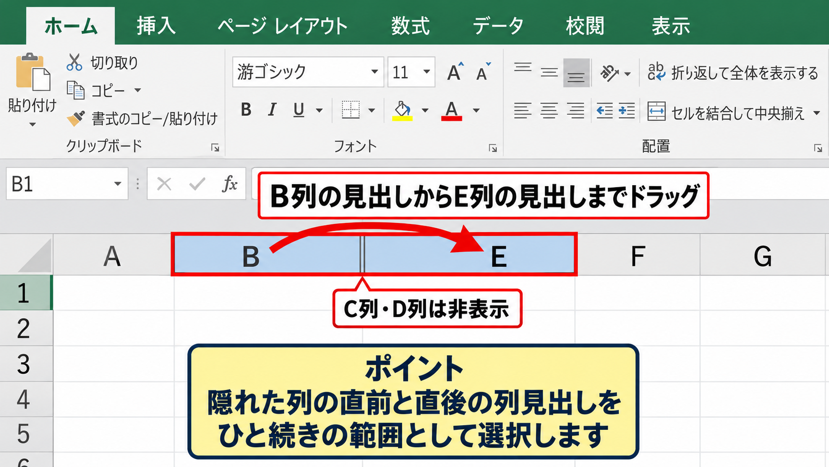 エクセルで隠れている列を表示する基本操作 - 左右の列見出しを選択する手順