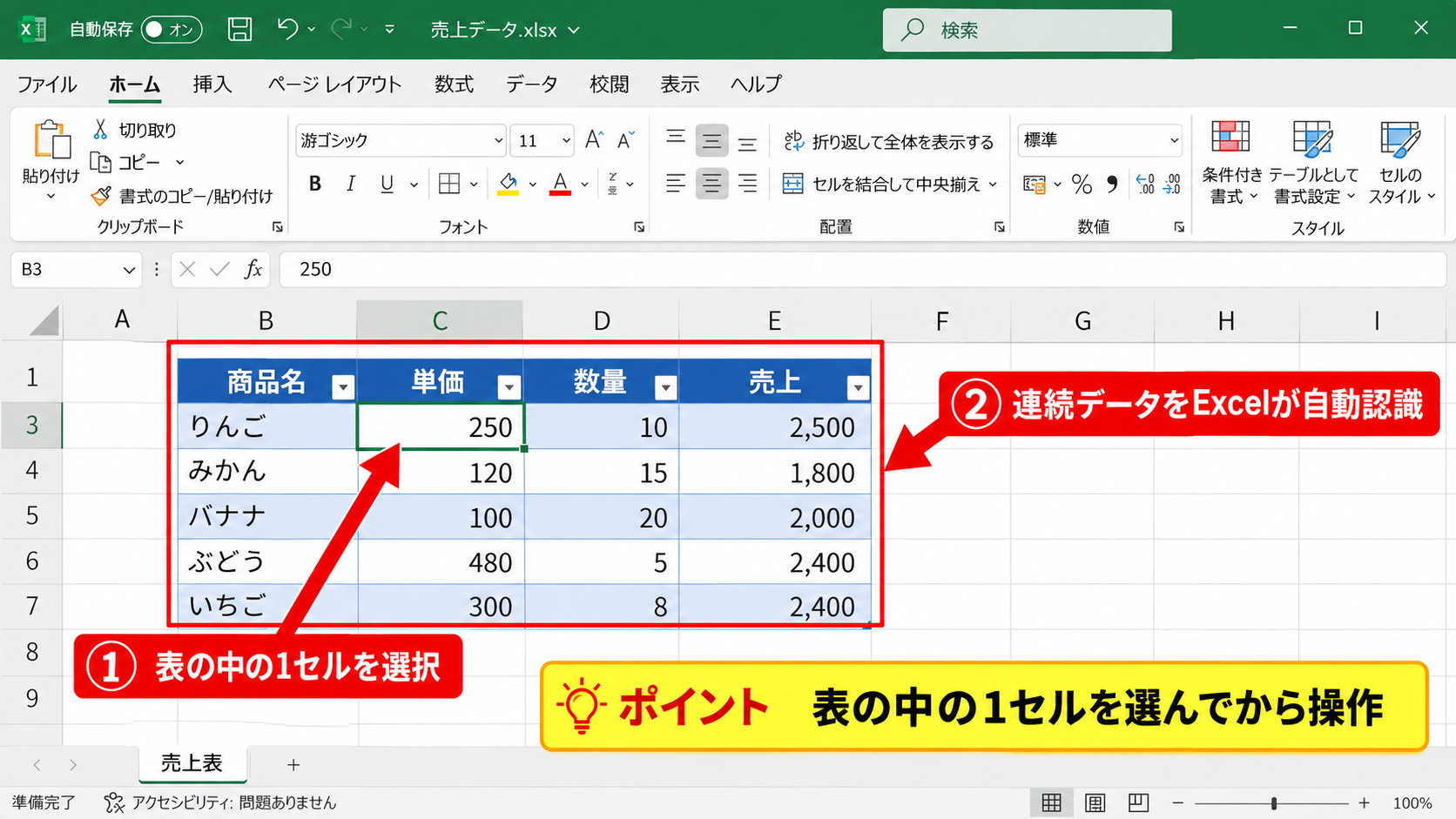 エクセルで表をテーブル化する方法【挿入タブから作成】 - データ範囲の選択