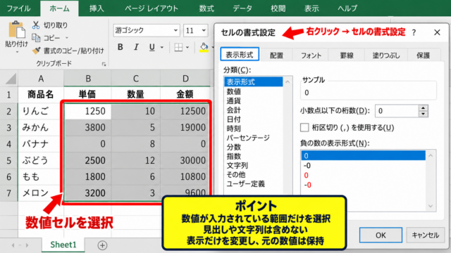 エクセルで0をハイフン表示に変更する方法 - 対象セルの選択とセルの書式設定