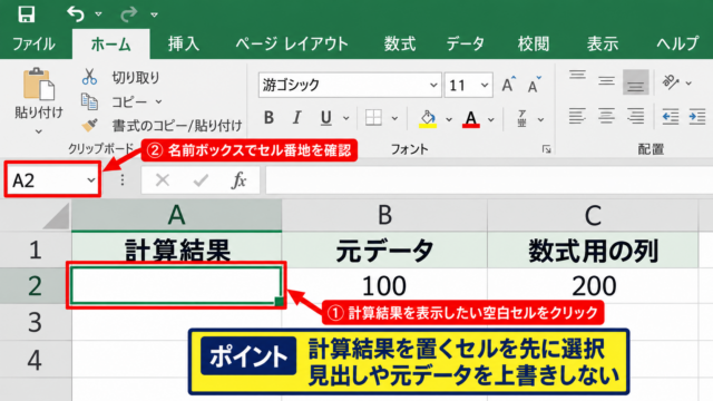 エクセルで1-1を計算する基本操作 - 数式を入力するセルの選択
