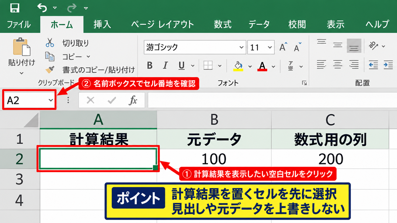 エクセルで1-1を計算する基本操作 - 数式を入力するセルの選択
