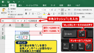 エクセルで割る記号を使う割り算の数式入力 - キーボードで入力するスラッシュ記号