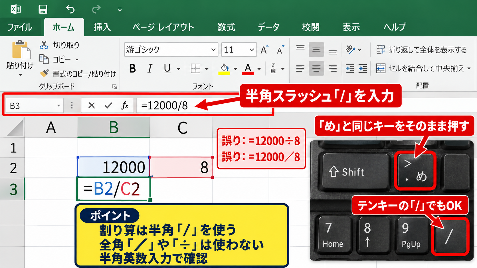エクセルで割る記号を使う割り算の数式入力 - キーボードで入力するスラッシュ記号