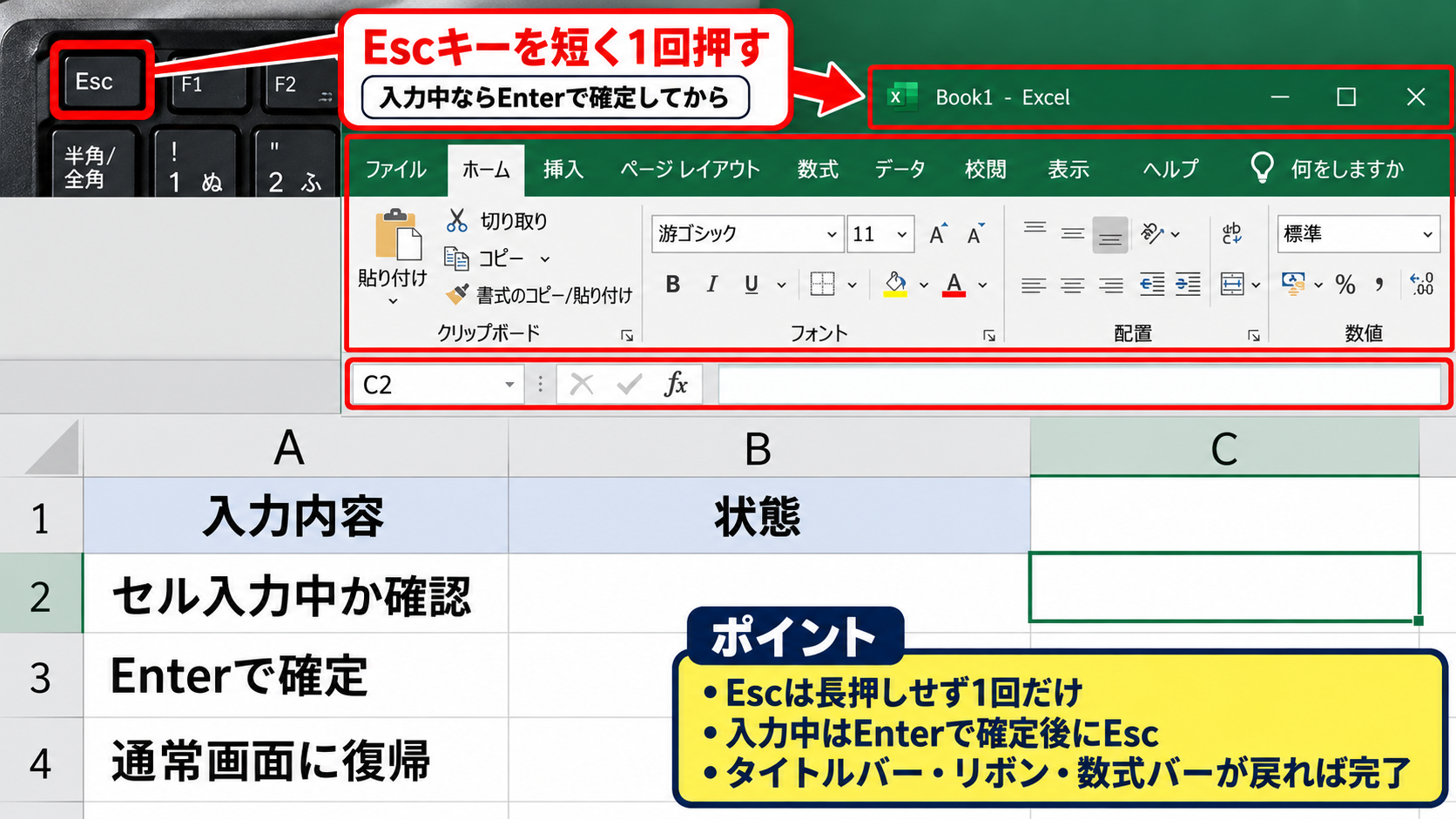 エクセルの全画面表示をEscキーで解除する操作 - Escキーを1回押す解除手順