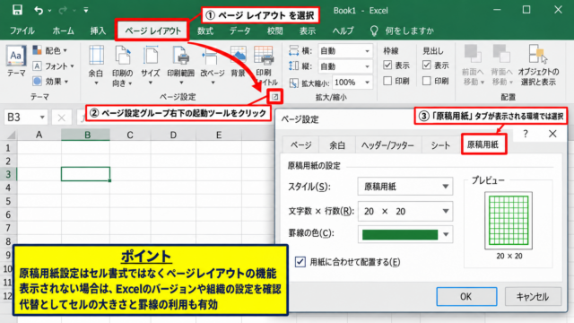 Excelで原稿用紙を設定して印刷する手順 - ページレイアウトタブからの原稿用紙設定