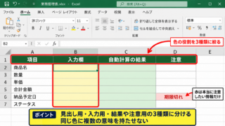 エクセルで表を見やすくする色の使い方 - 色の役割を三種類に絞る考え方