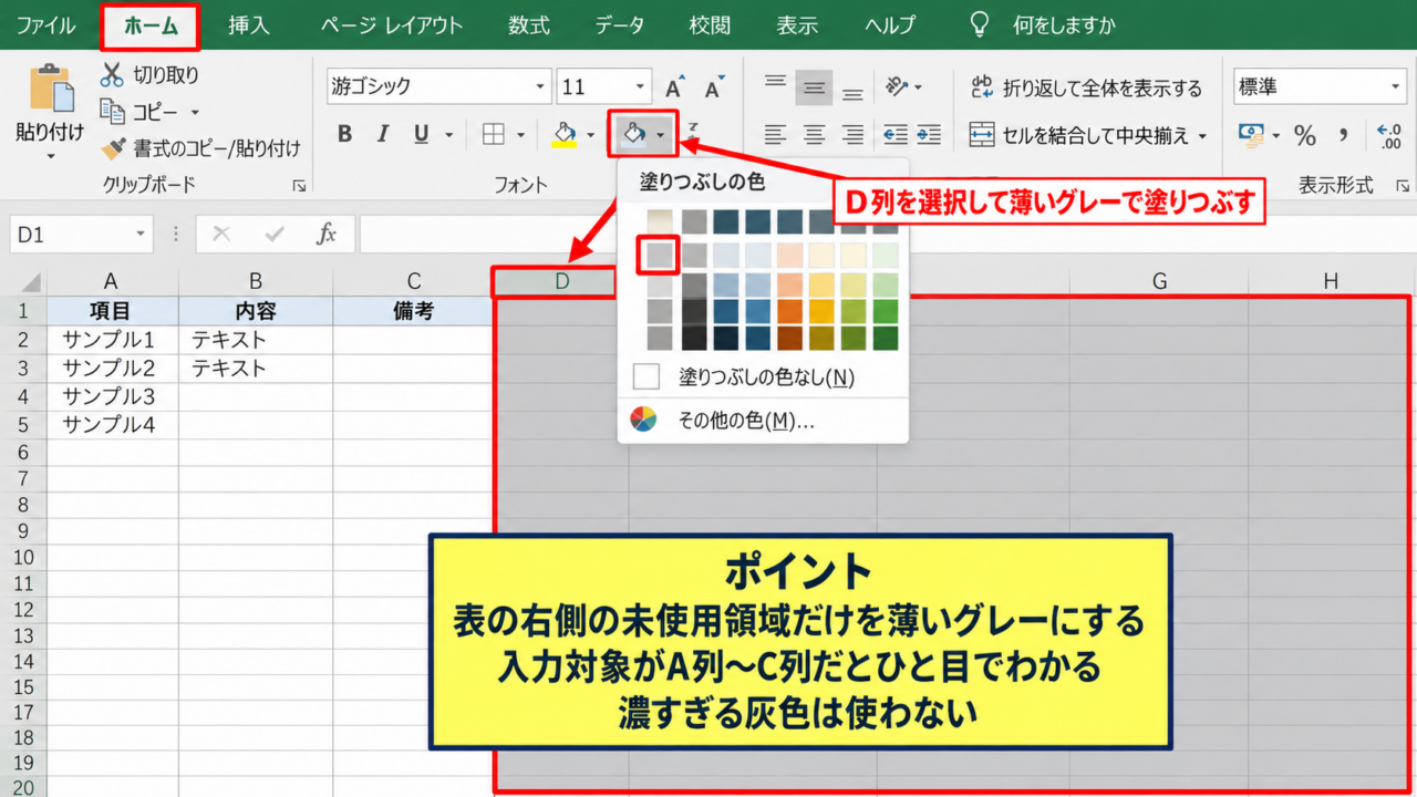エクセルで使わないセルをグレーにする方法【表の周りを塗りつぶす操作】 - 右側の不要セルへの塗りつぶし