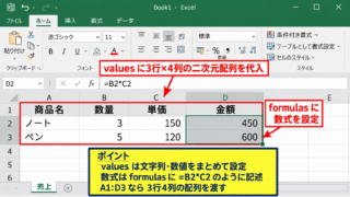 Excel JavaScript APIによるセル操作の基本 - 値と数式の書き込み