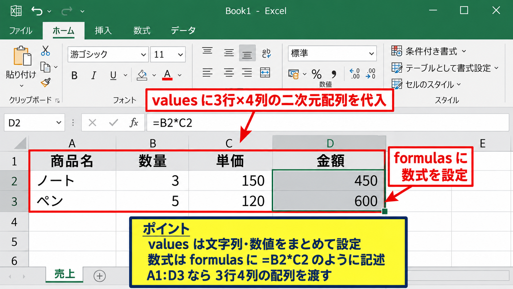 Excel JavaScript APIによるセル操作の基本 - 値と数式の書き込み