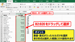エクセルでゼロを－表示にする表示形式の設定 - 対象セルの選択