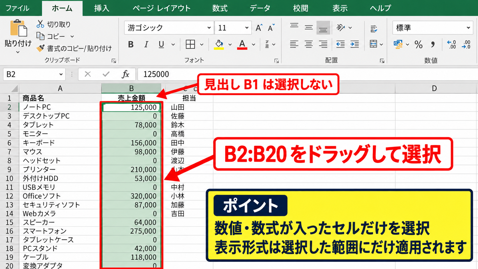 エクセルでゼロを-表示にする表示形式の設定 - 対象セルの選択
