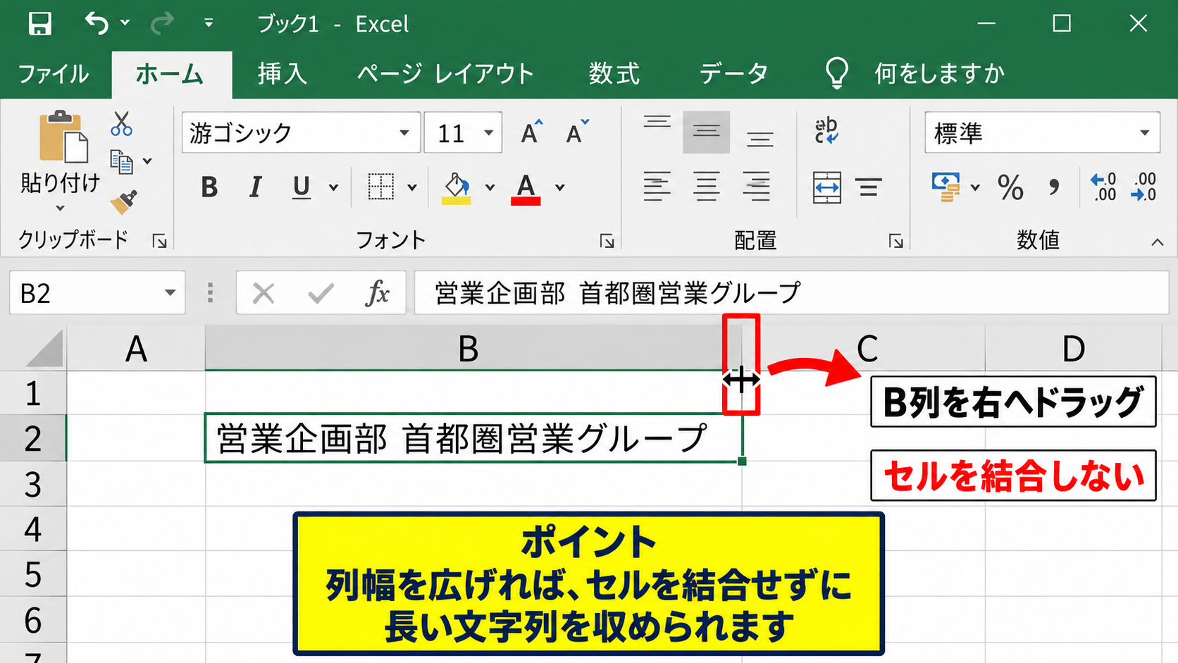 セルの結合を使わない左詰め表示の基本設定【配置の調整】 - 列幅の拡大による文字領域【結合しない表】