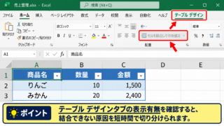 テーブルを範囲へ変換する方法 - テーブル内で結合できない仕組み