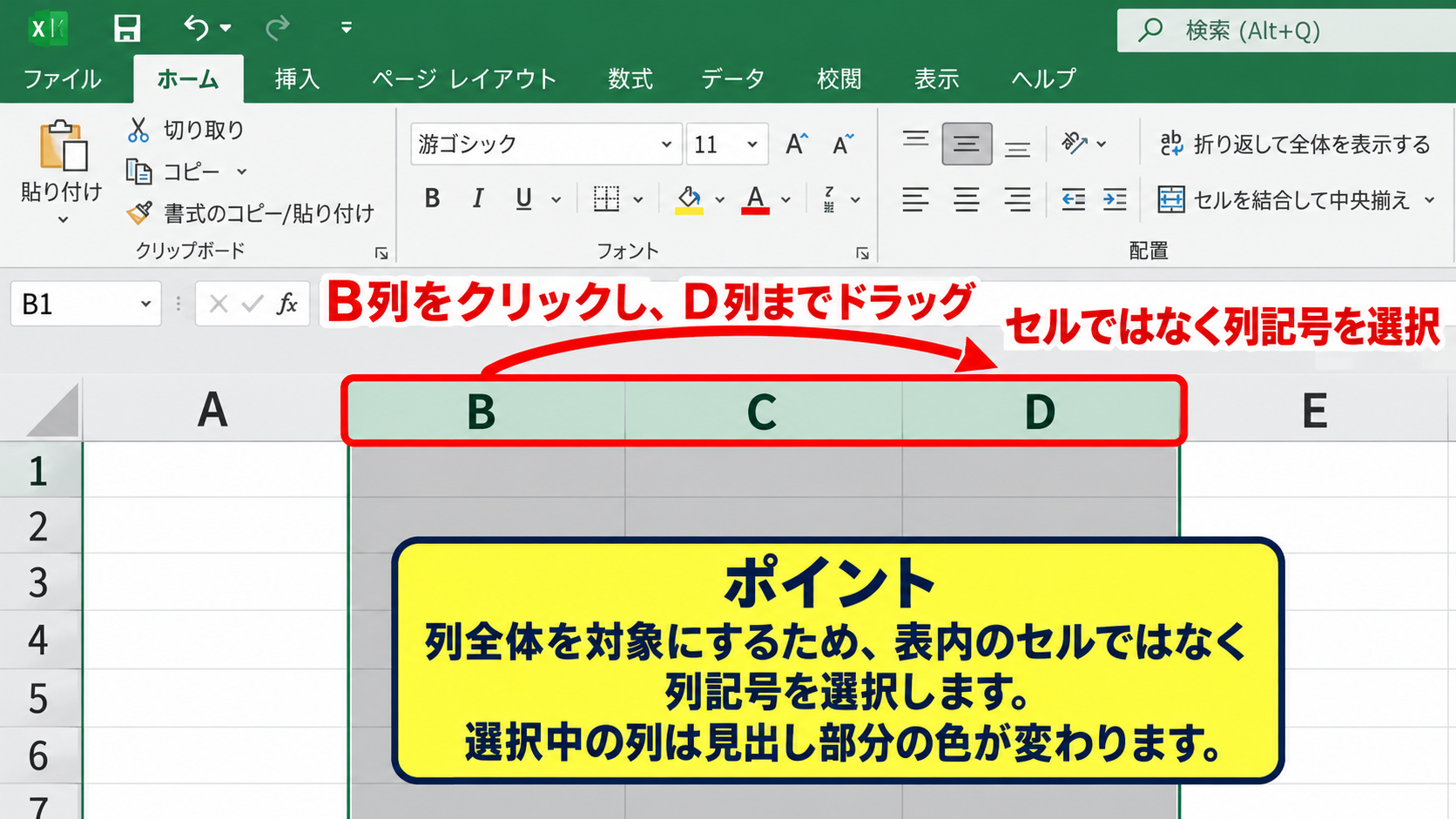 エクセルの列幅をまとめて統一する操作 - 列見出しをドラッグして選択する方法