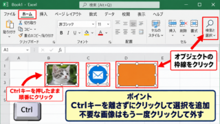 エクセルの画像サイズを統一する方法【複数選択とサイズ入力】 - 複数の画像を選択する操作