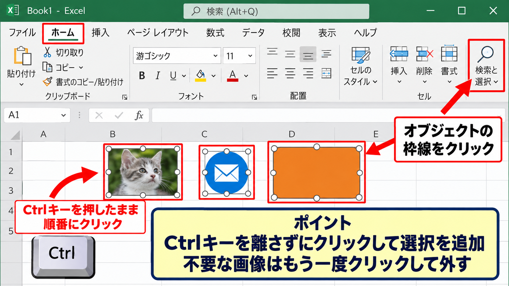 エクセルの画像サイズを統一する方法【複数選択とサイズ入力】 - 複数の画像を選択する操作