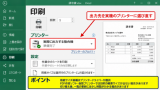 エクセルで用紙サイズを設定できないときの確認方法 - 使用中プリンターの選択状態