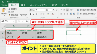 Excelでコピーできないときの基本操作 - セル範囲の選択とショートカットキー