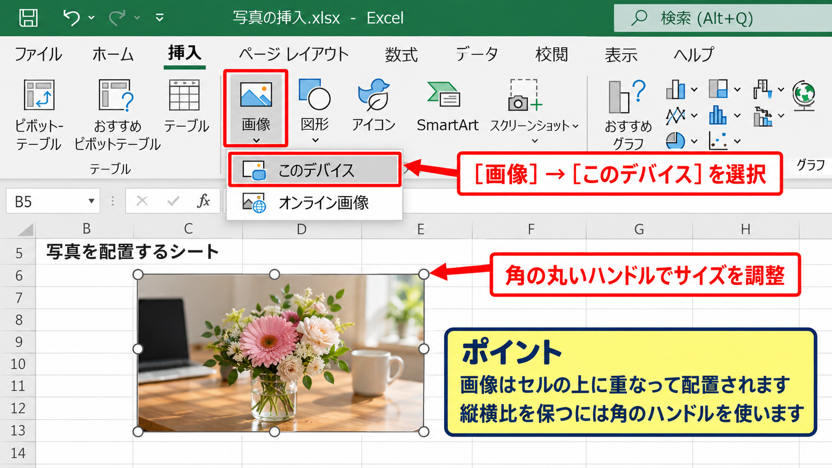 エクセルで画像を挿入できないときの基本操作 - 挿入タブからPC内の画像を選ぶ操作