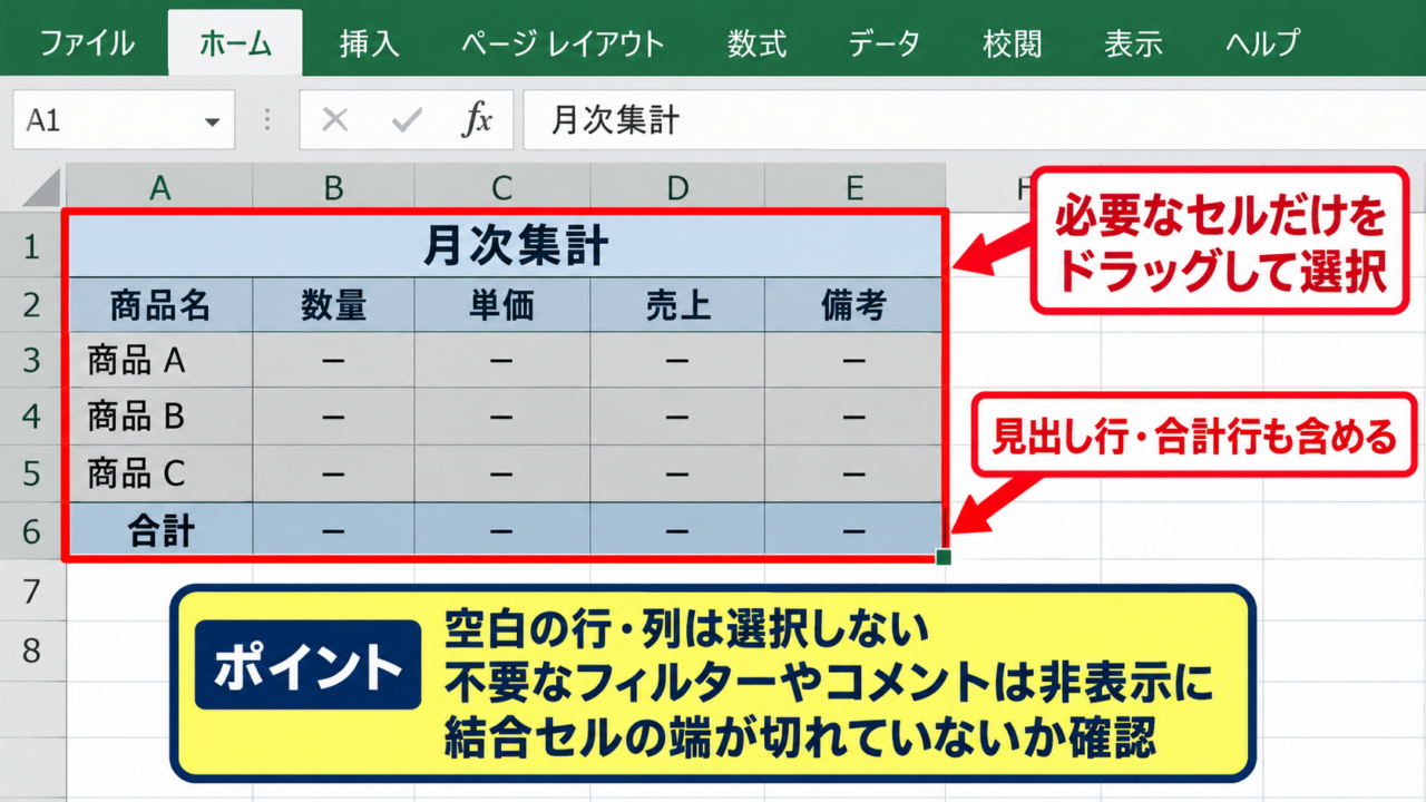 エクセルで図としてコピーする方法 - コピー範囲の選択