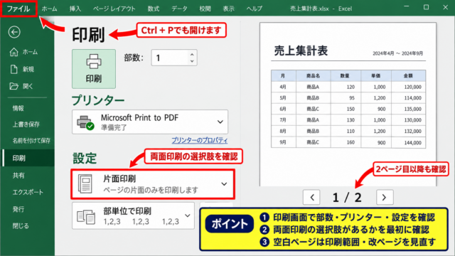 エクセルで両面印刷を設定する方法 - ファイルタブから印刷画面を開く操作
