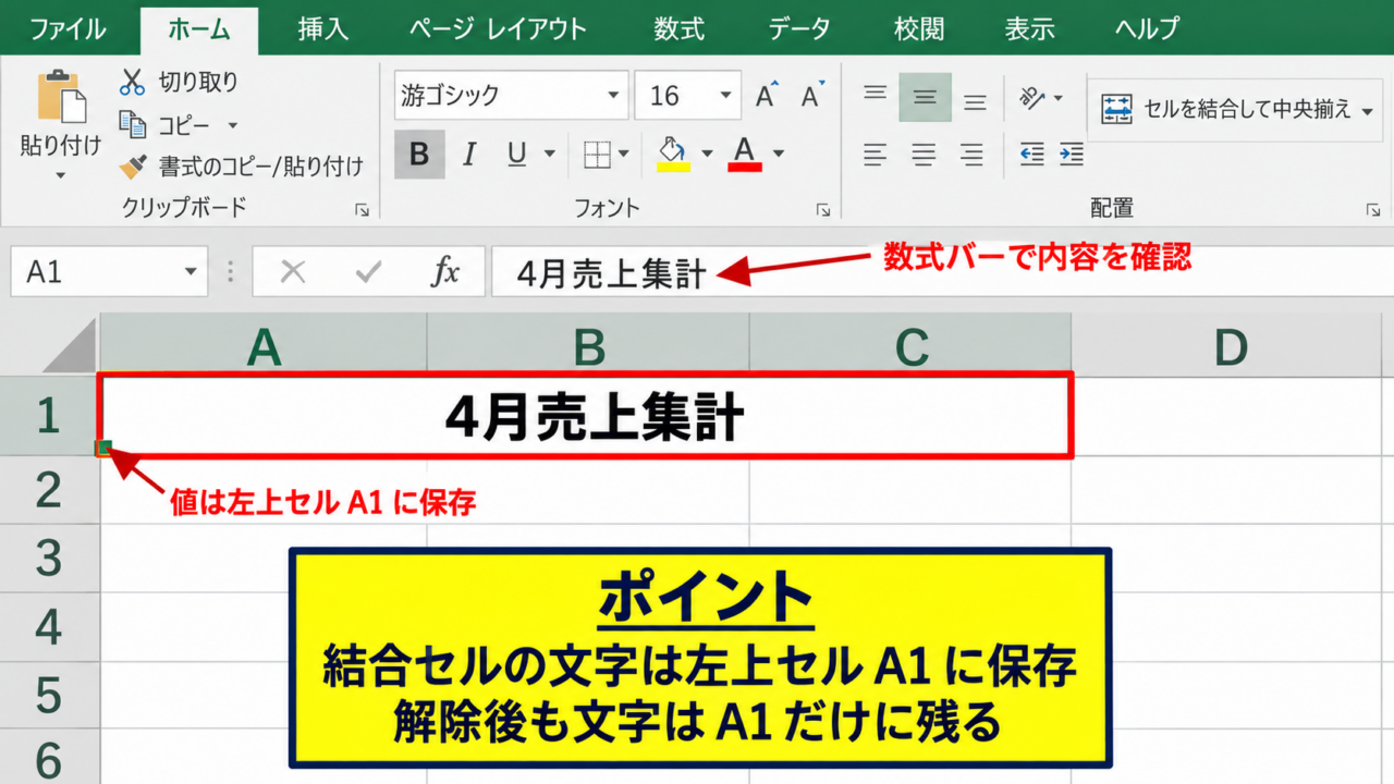エクセルのセル結合を解除して文字を残す方法【コピーしてから結合解除】 - 結合セルの内容を確認する操作【左上セルの確認】