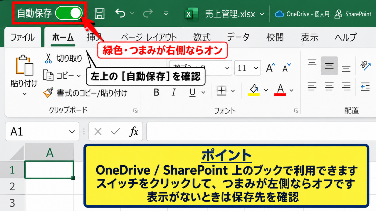 エクセルの自動保存を解除する方法【画面左上のスイッチ操作】 - 自動保存スイッチの位置