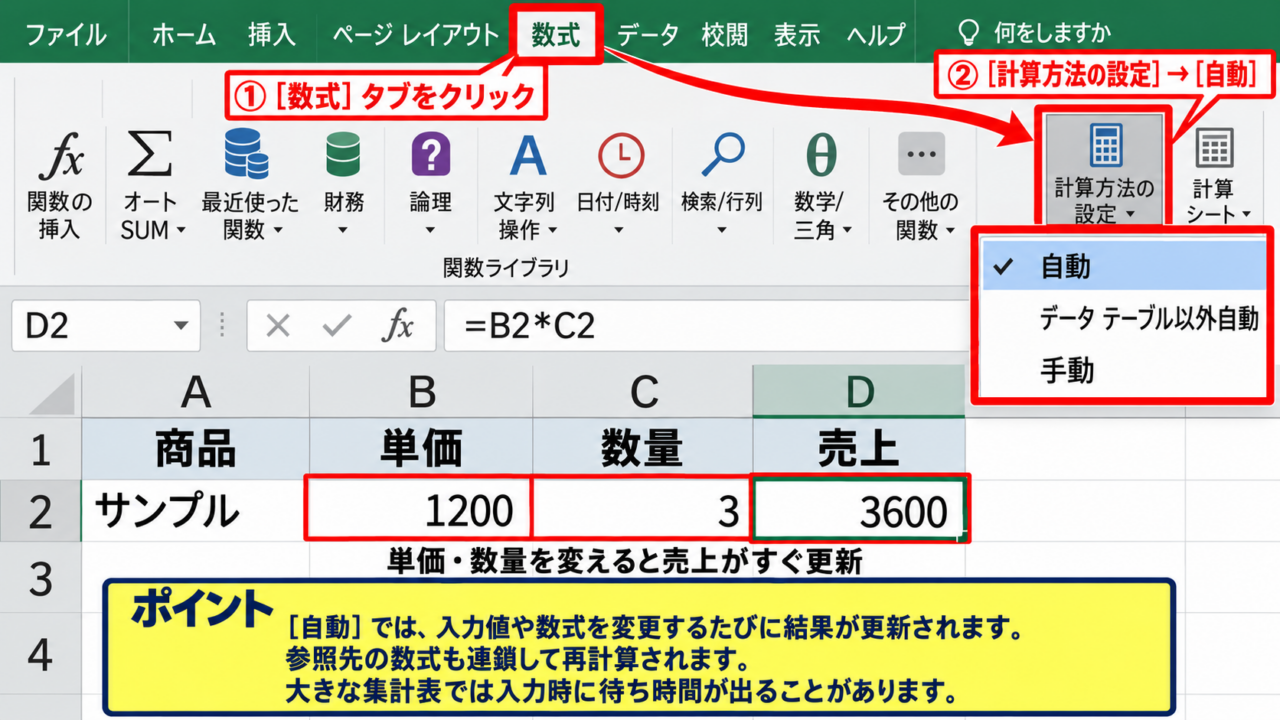 エクセルの自動計算設定を変更する方法 - 数式タブからの計算方法の選択