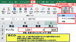エクセルの自動計算設定を変更する方法 - 数式タブからの計算方法の選択