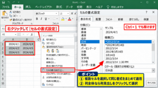 エクセルのセルの書式設定方法【ホームタブとショートカット】 - セルの書式設定ダイアログを開く操作