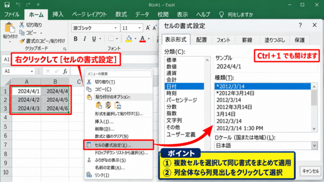 エクセルのセルの書式設定方法【ホームタブとショートカット】 - セルの書式設定ダイアログを開く操作