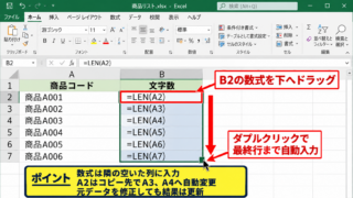 REPLACE関数で先頭文字を削除する方法【固定文字数の削除】 - 数式のコピーとオートフィル