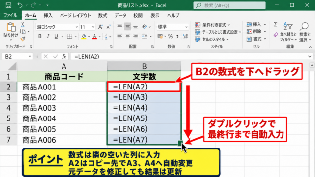 REPLACE関数で先頭文字を削除する方法【固定文字数の削除】 - 数式のコピーとオートフィル