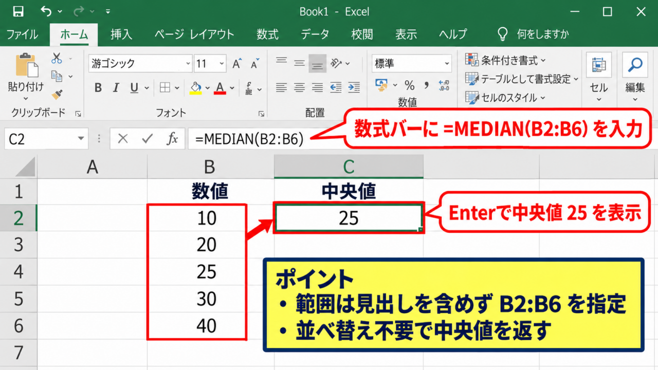 MEDIAN関数で中央値を求める方法 - MEDIAN関数の入力手順