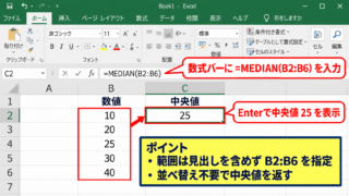 MEDIAN関数で中央値を求める方法 - MEDIAN関数の入力手順