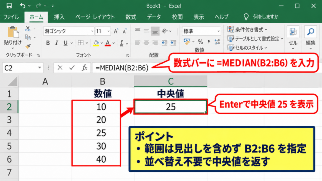 MEDIAN関数で中央値を求める方法 - MEDIAN関数の入力手順