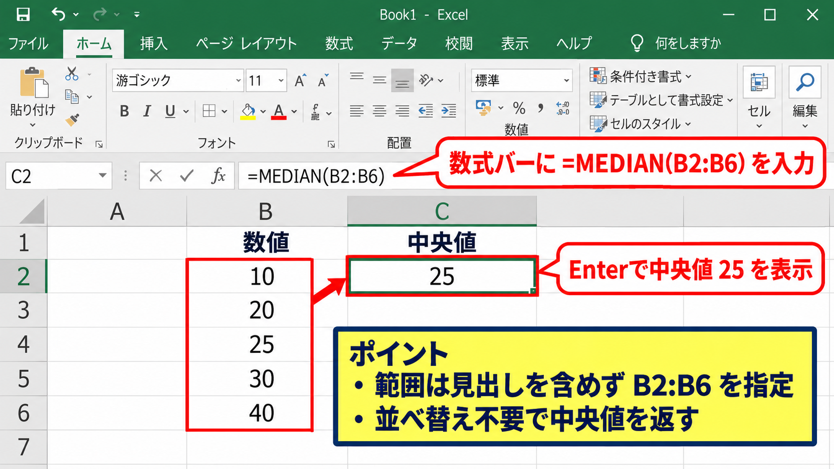 MEDIAN関数で中央値を求める方法 - MEDIAN関数の入力手順