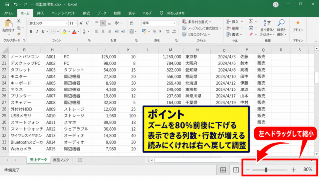 エクセルの全体表示に切り替える方法【ズームスライダーの操作】 - 右下のズームスライダーによる縮小